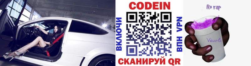 Кодеин напиток Lean (лин)  Краснослободск 